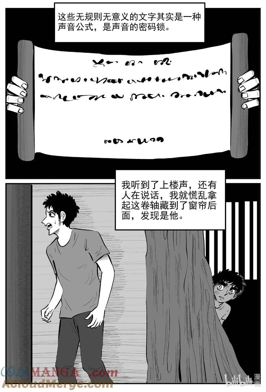 973 轮转寺之谜 第7页