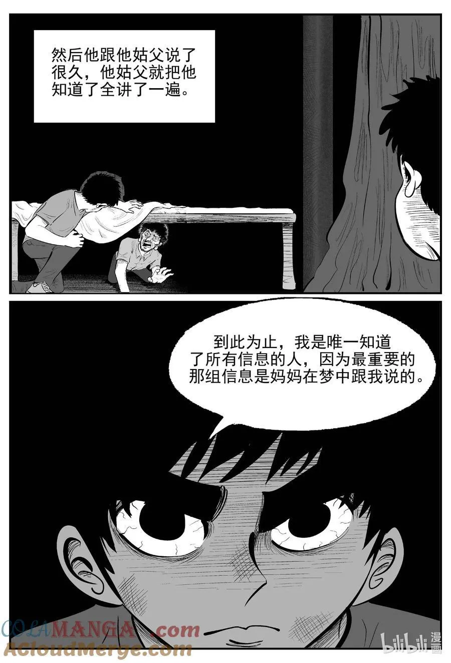 973 轮转寺之谜 第8页
