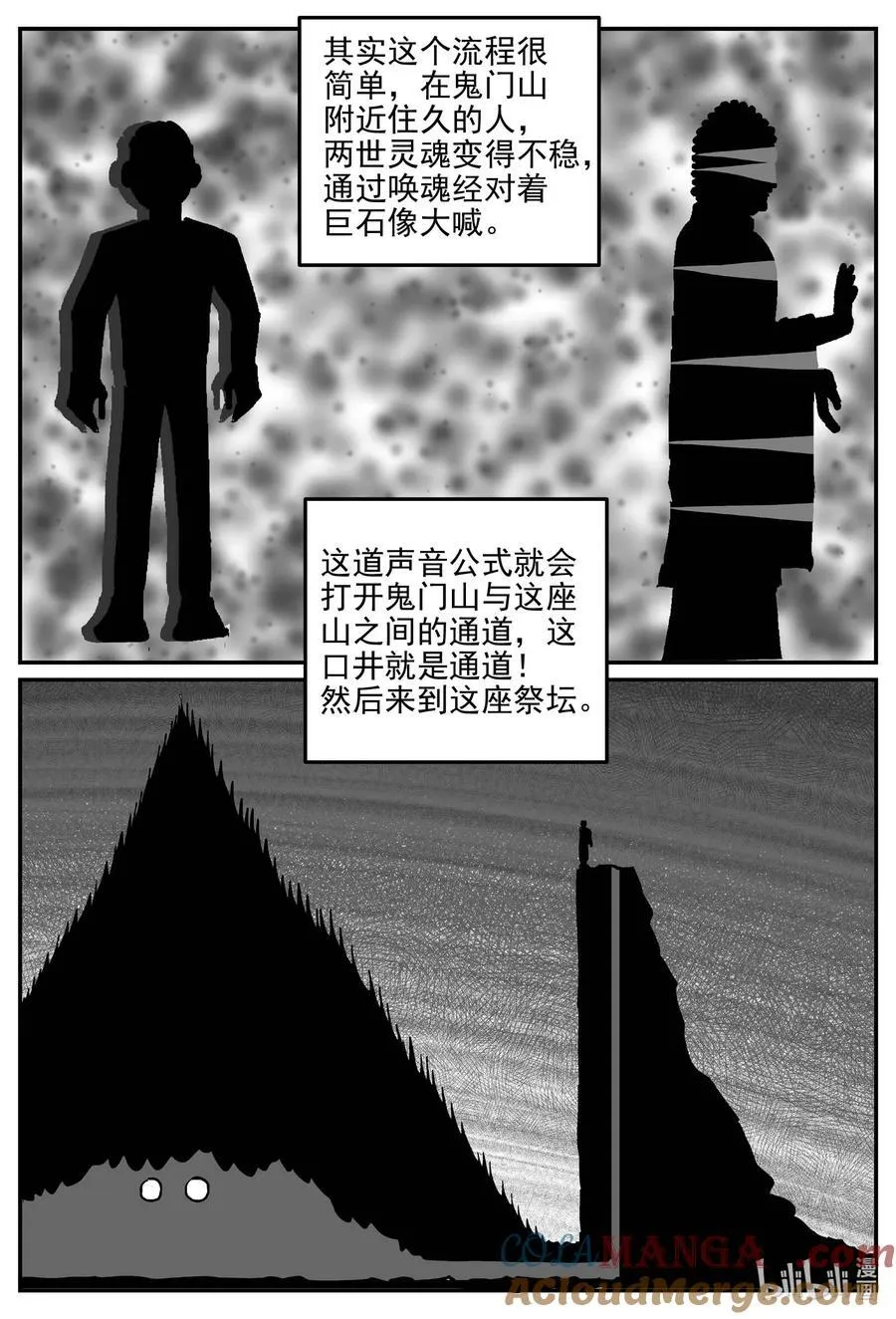 973 轮转寺之谜 第9页