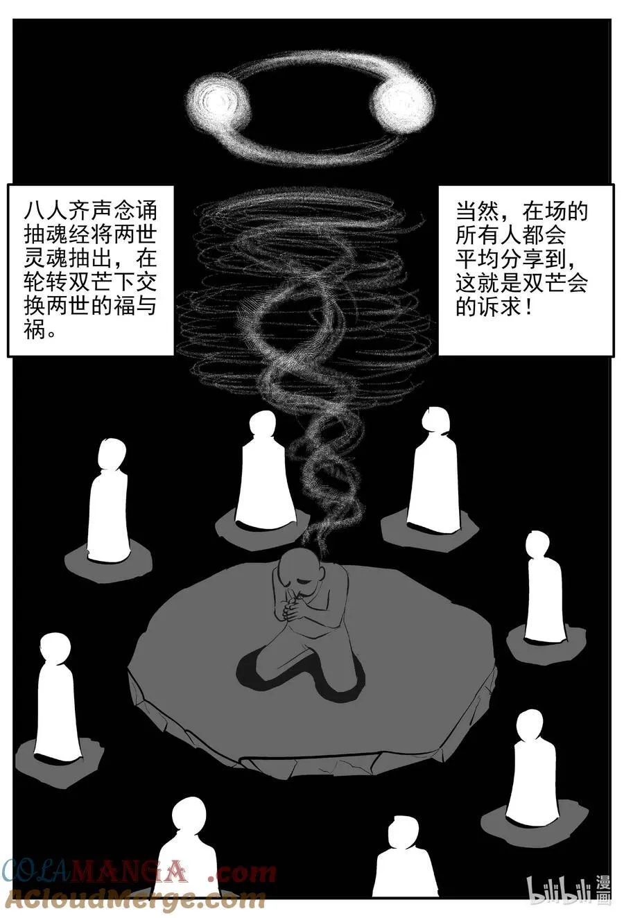 973 轮转寺之谜 第10页