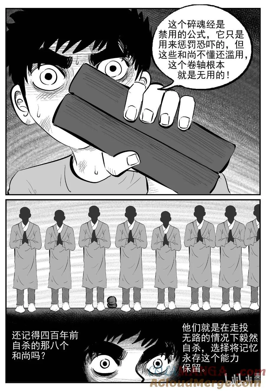 973 轮转寺之谜 第11页