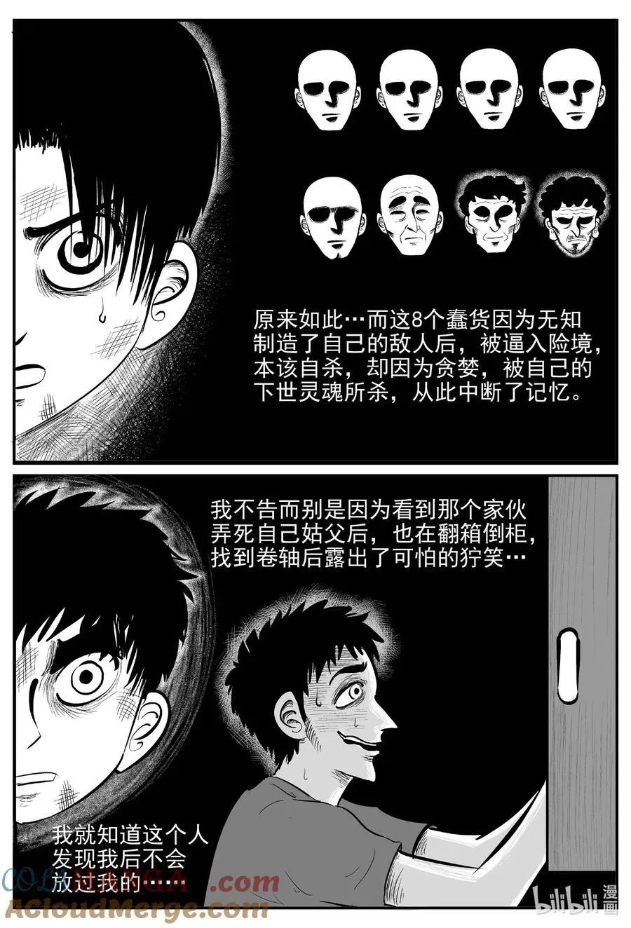 973 轮转寺之谜 第12页
