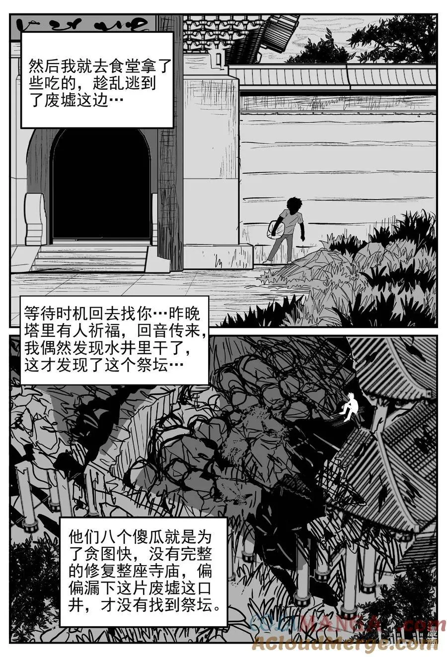 973 轮转寺之谜 第13页