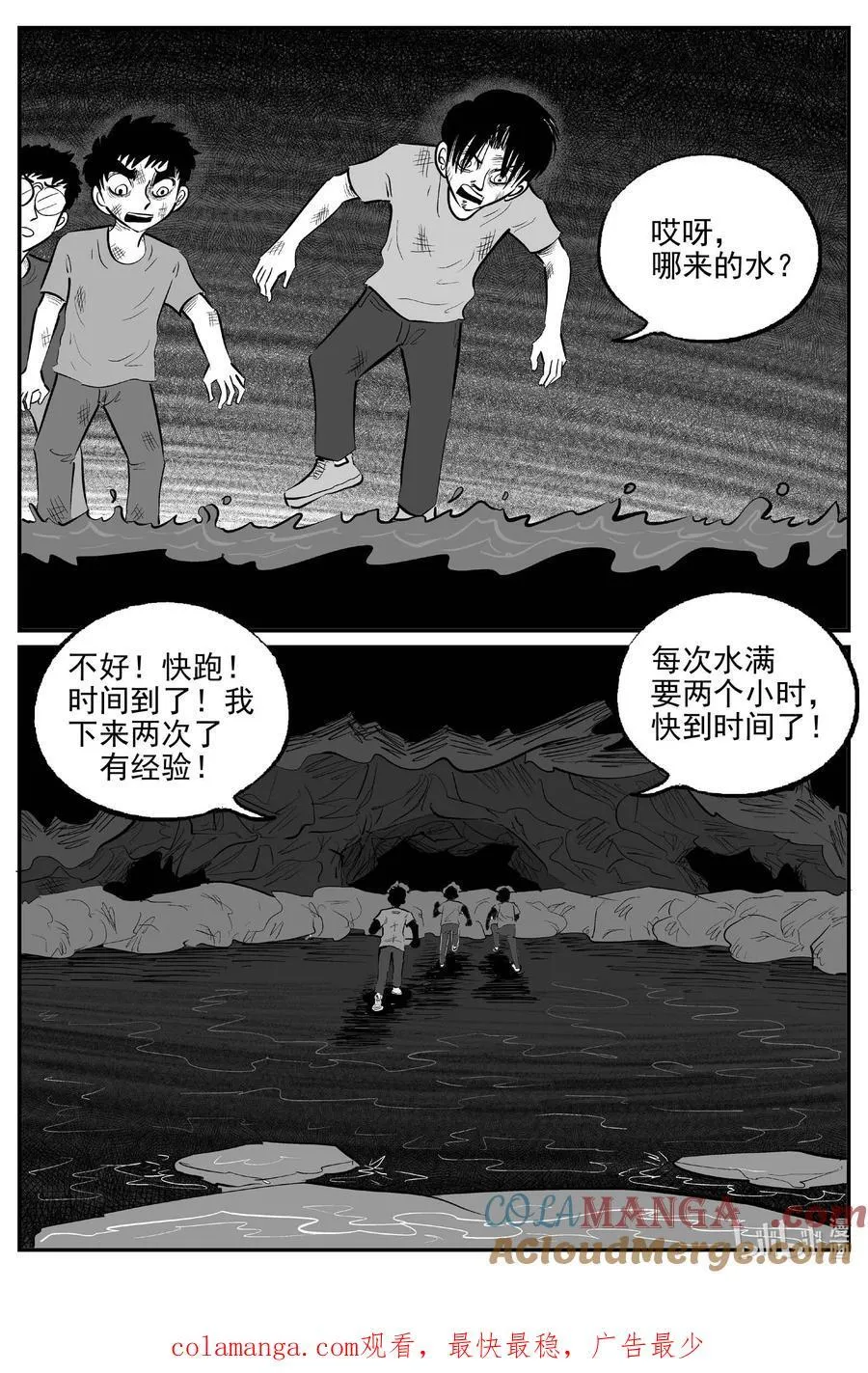 973 轮转寺之谜 第14页