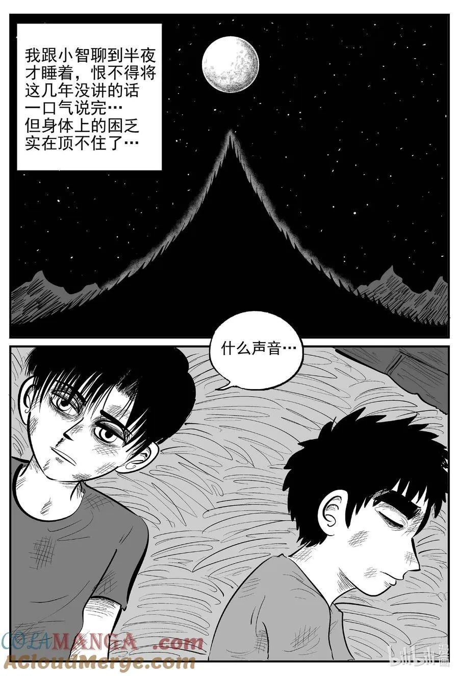 974 轮转寺之谜 第3页