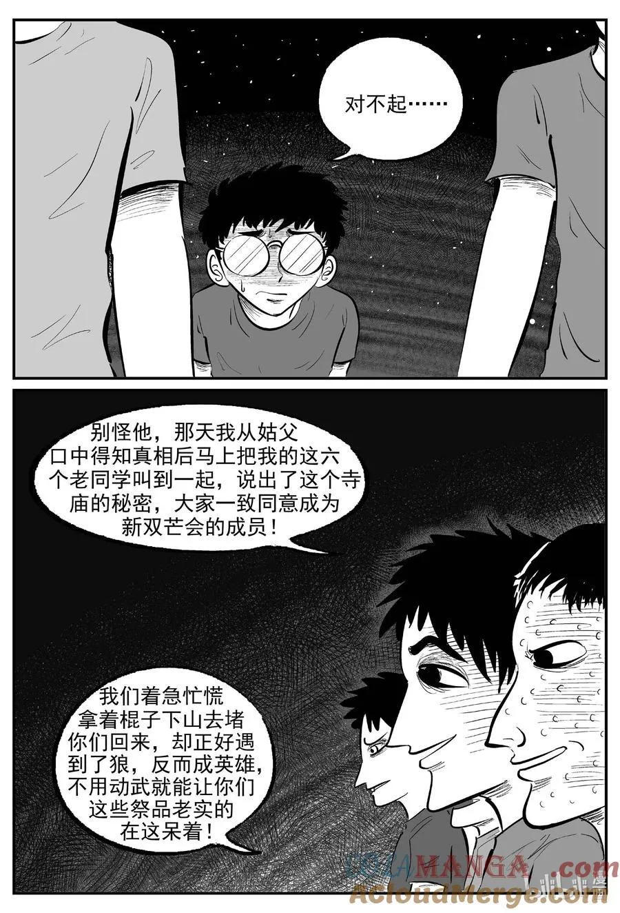 974 轮转寺之谜 第6页