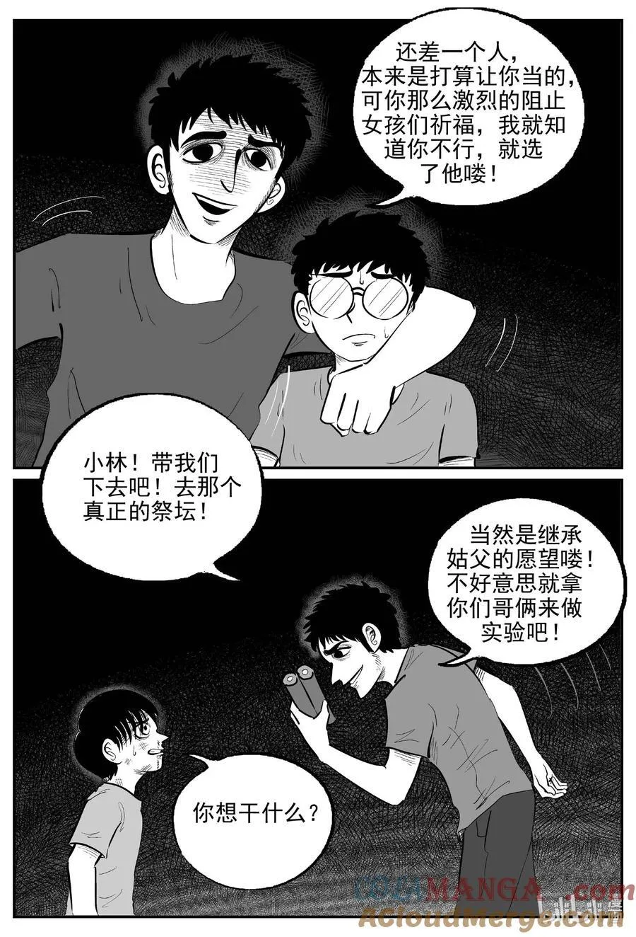 974 轮转寺之谜 第7页