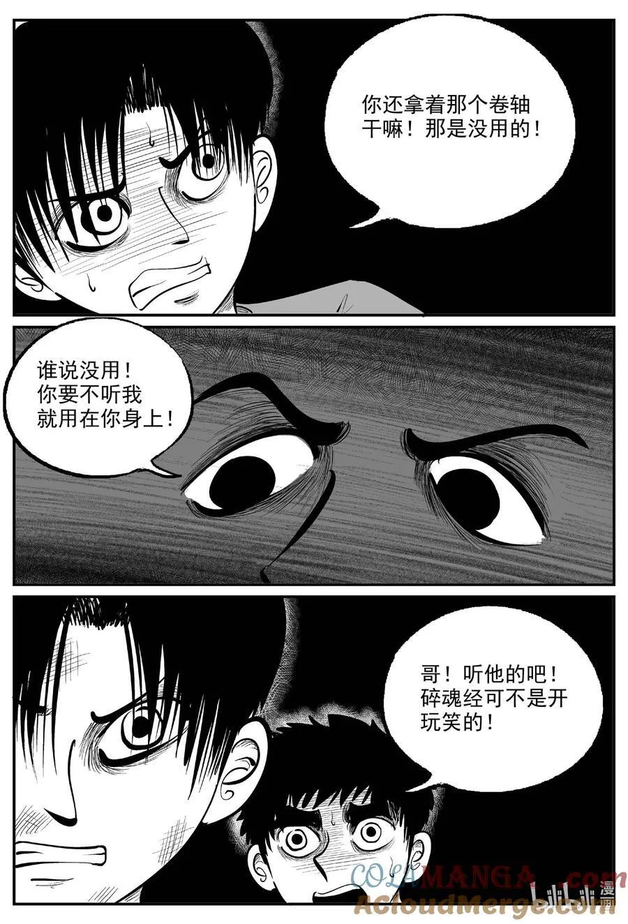 974 轮转寺之谜 第8页