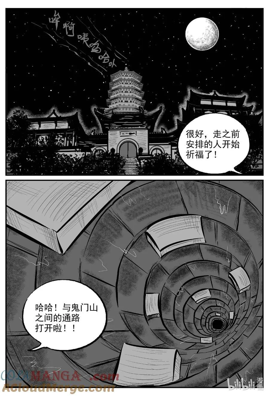 974 轮转寺之谜 第9页