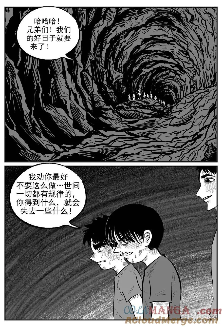 974 轮转寺之谜 第10页