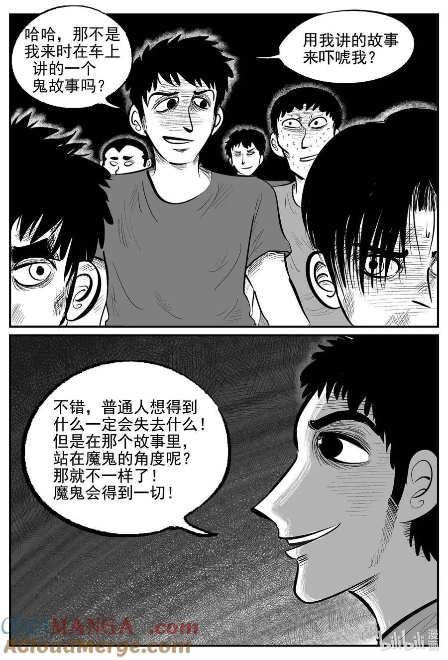 974 轮转寺之谜 第11页