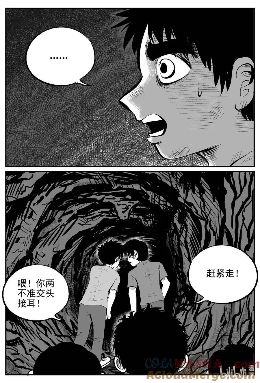 974 轮转寺之谜 第12页