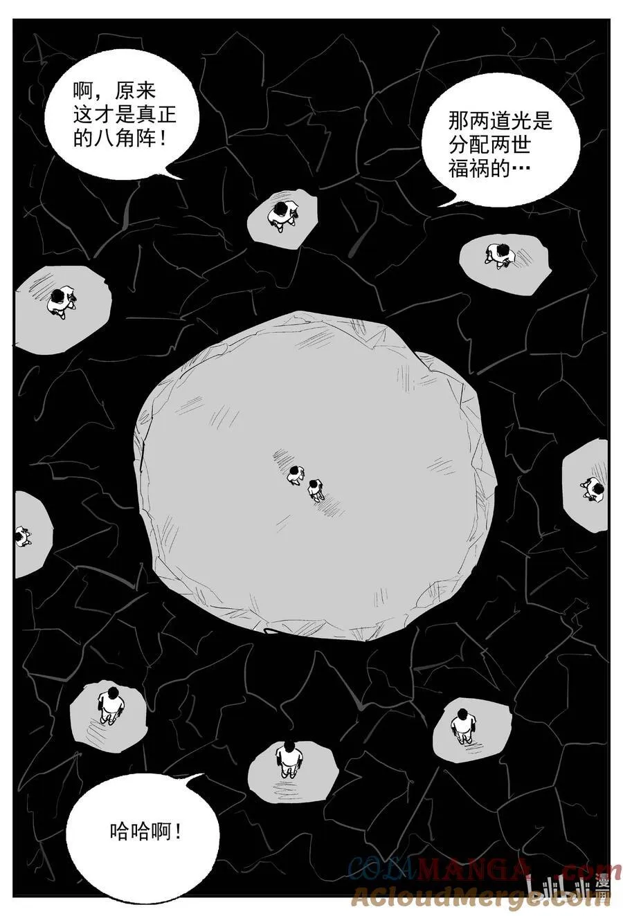 974 轮转寺之谜 第13页