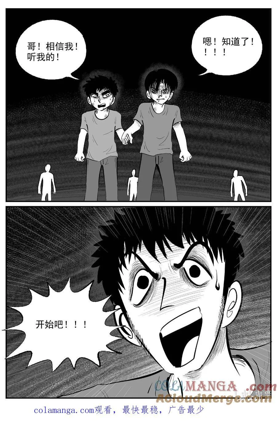 974 轮转寺之谜 第14页