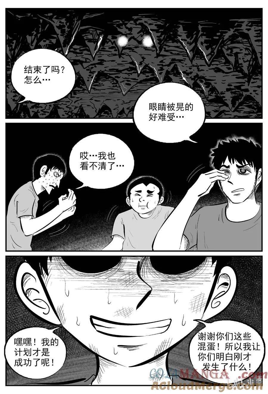 975 轮转寺之谜（完） 第5页