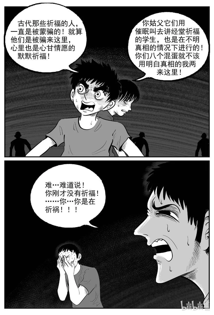 975 轮转寺之谜（完） 第6页