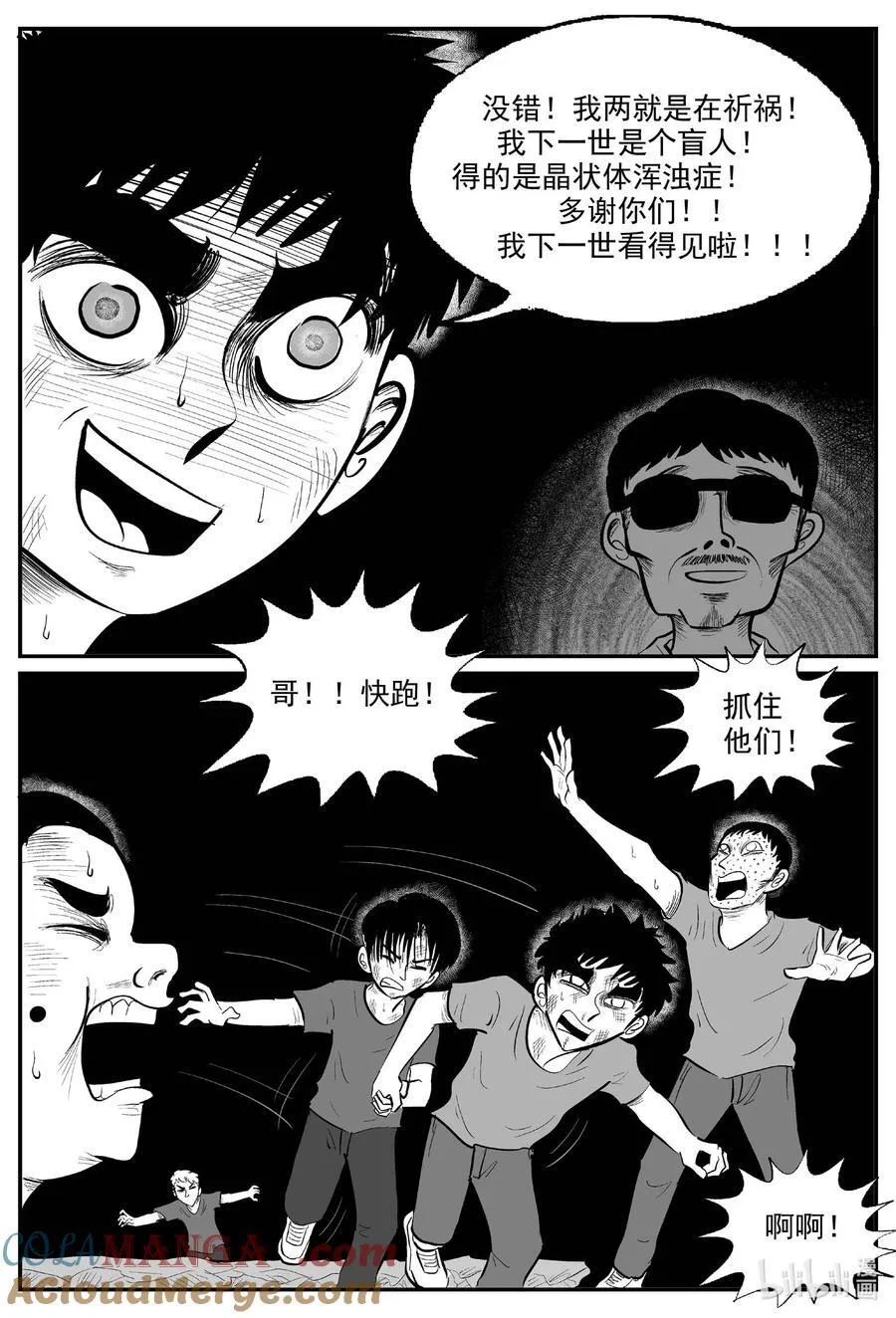 975 轮转寺之谜（完） 第7页