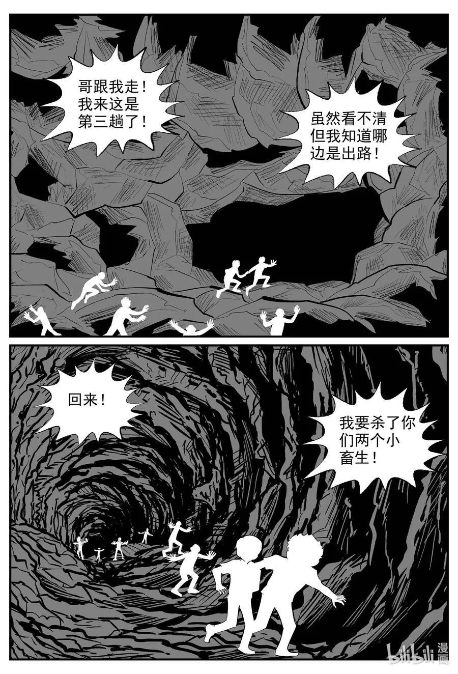 975 轮转寺之谜（完） 第8页
