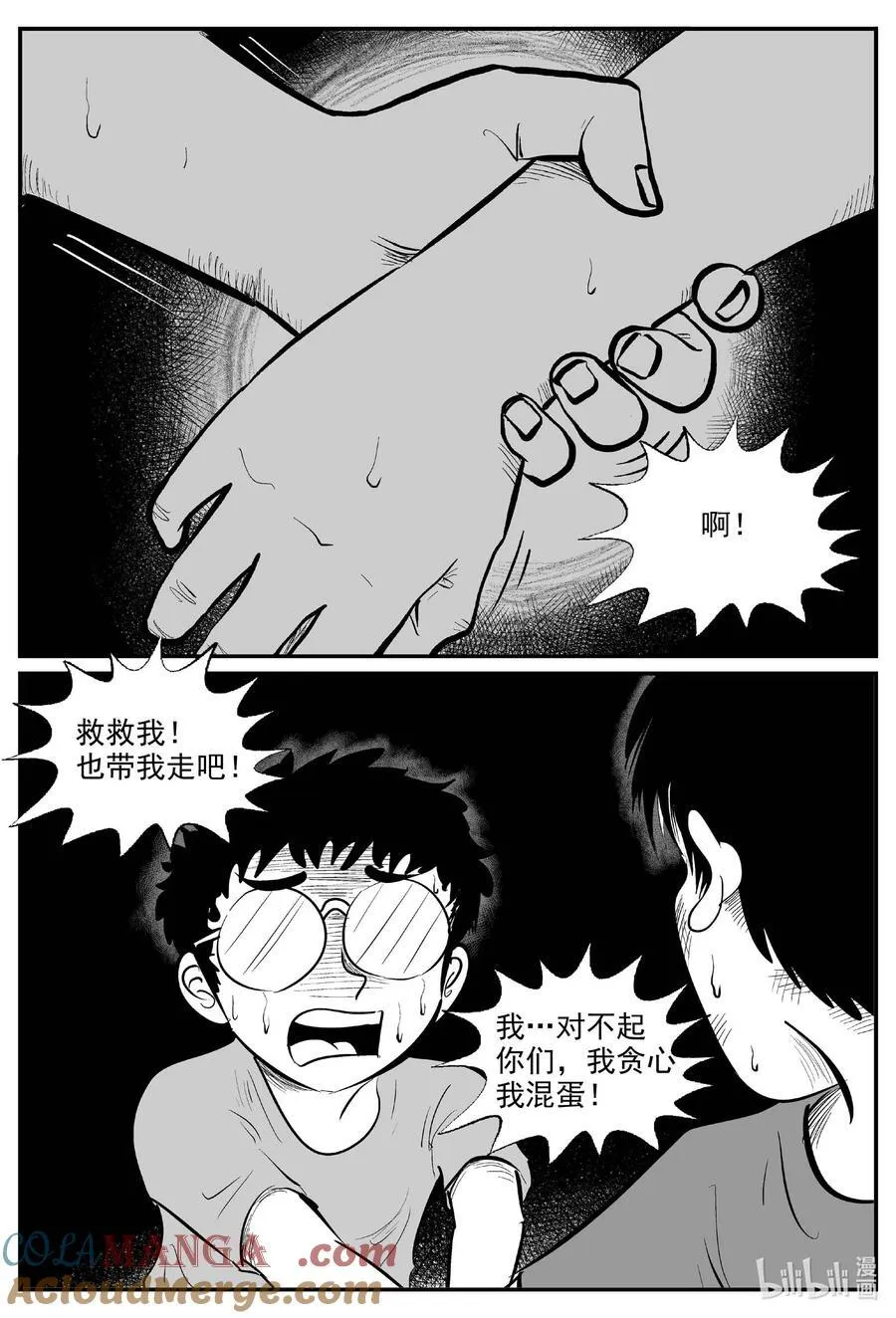 975 轮转寺之谜（完） 第9页
