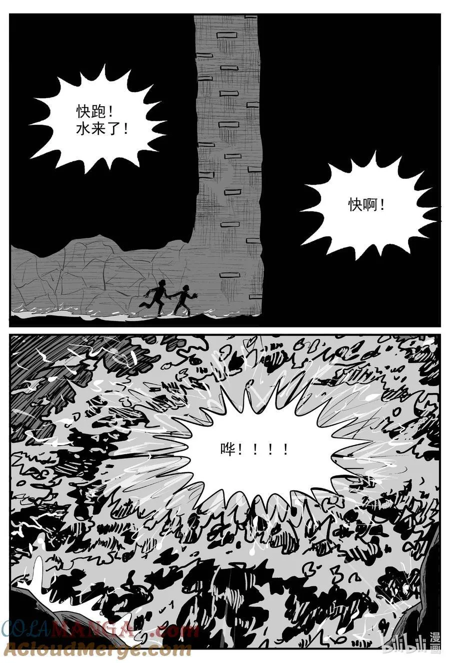 975 轮转寺之谜（完） 第11页