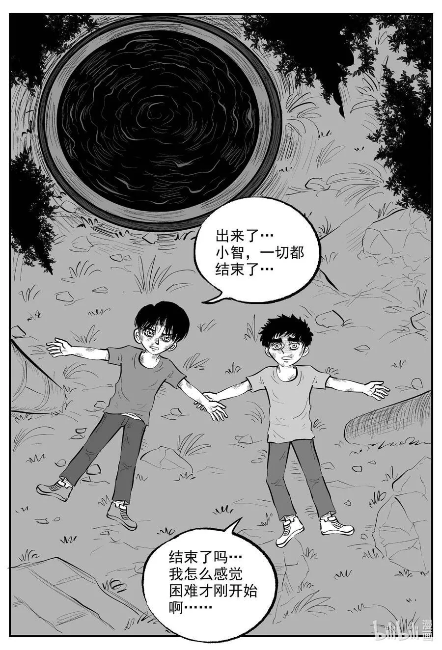 975 轮转寺之谜（完） 第14页