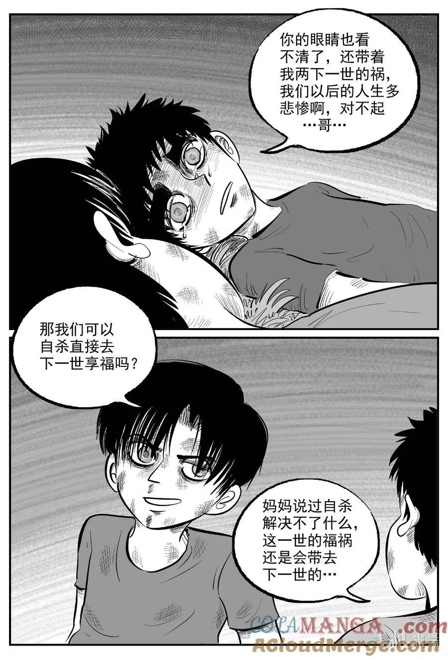 975 轮转寺之谜（完） 第15页