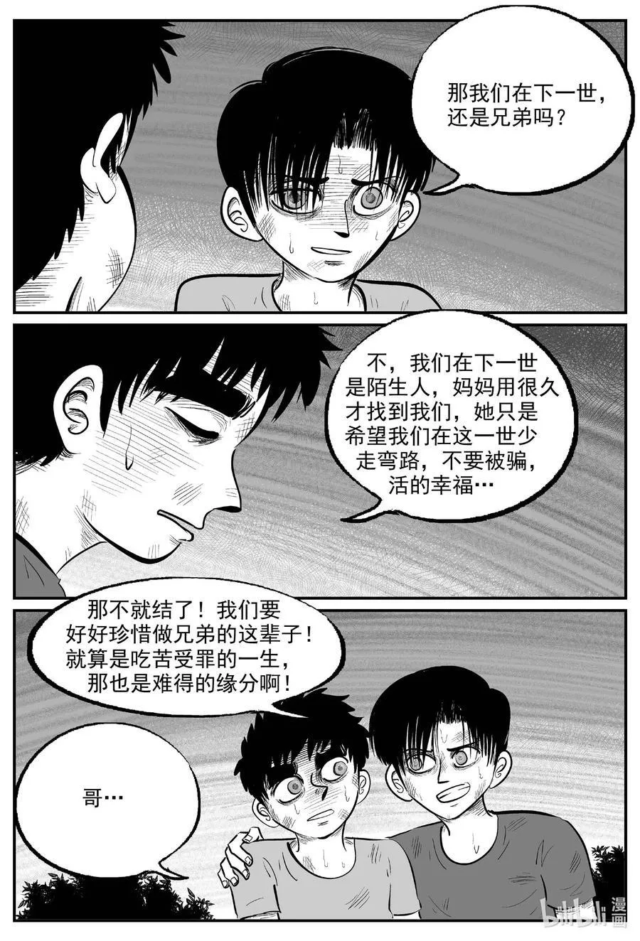 975 轮转寺之谜（完） 第16页