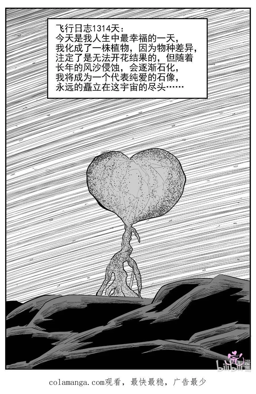 981 爱之星 第16页