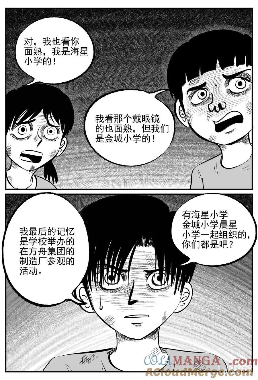 982 乐园 第9页