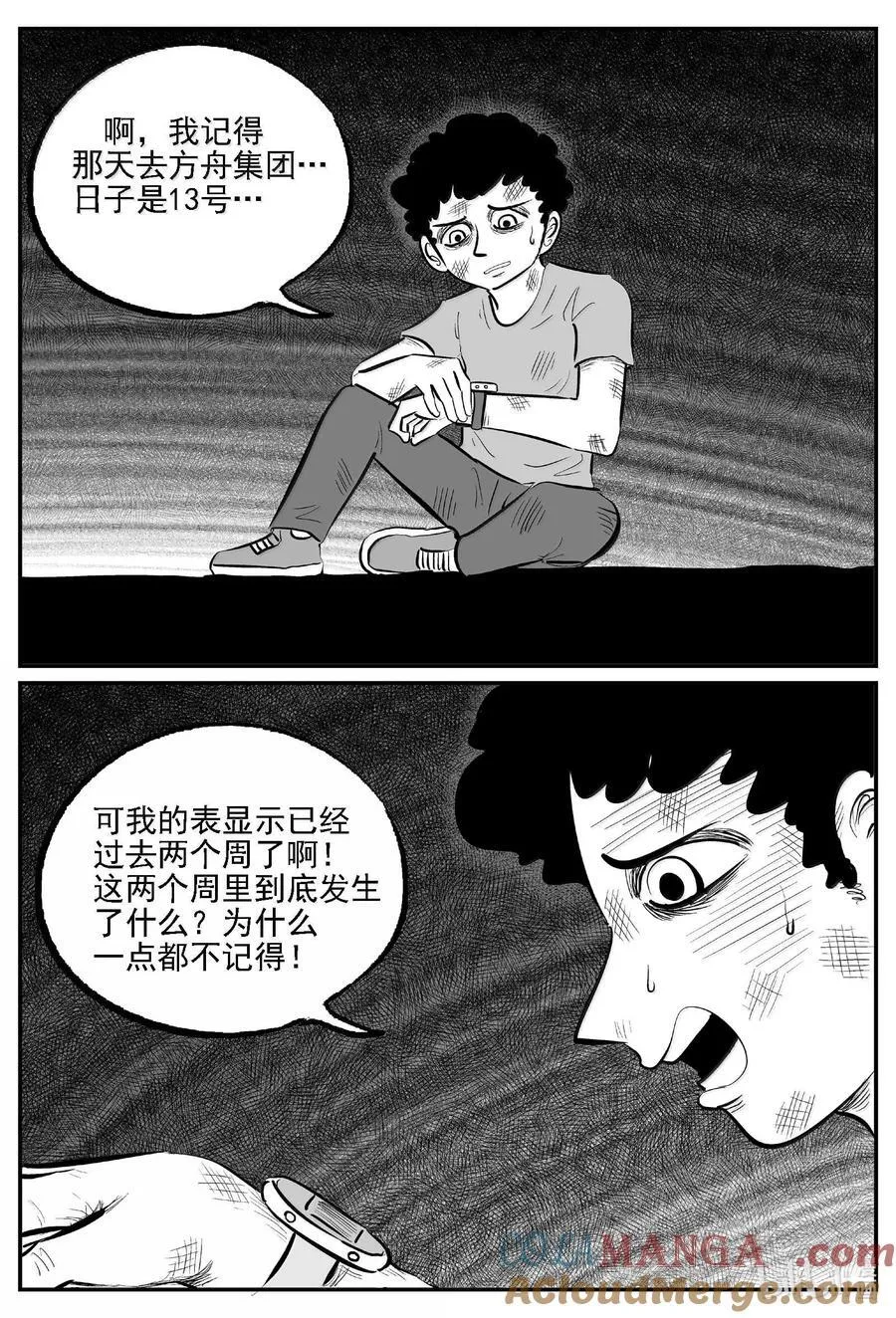 982 乐园 第11页