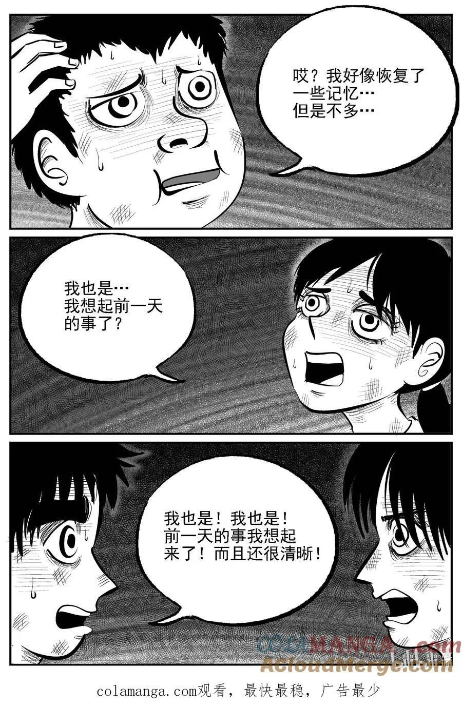 984 乐园 第13页