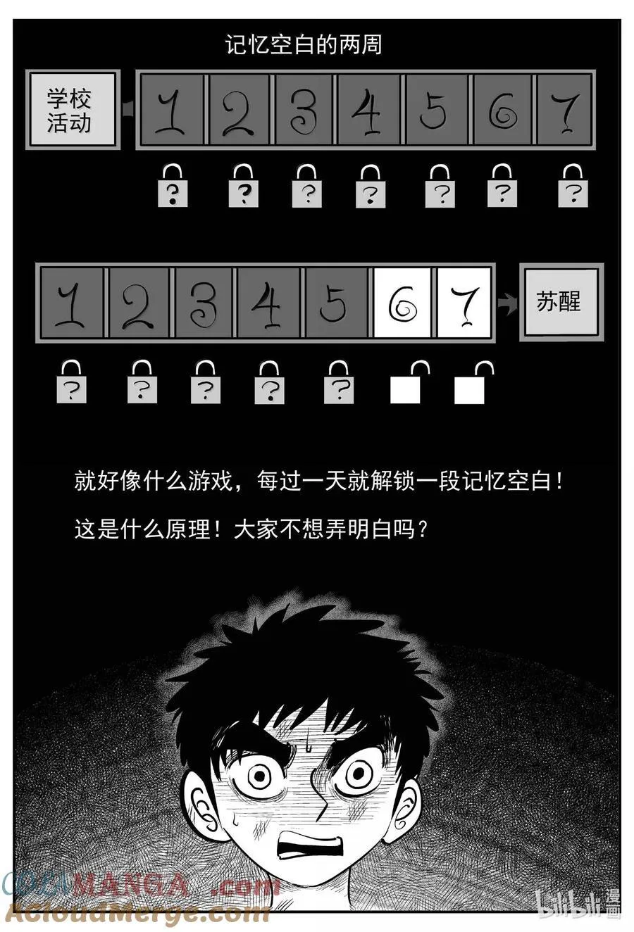 987 乐园 第9页