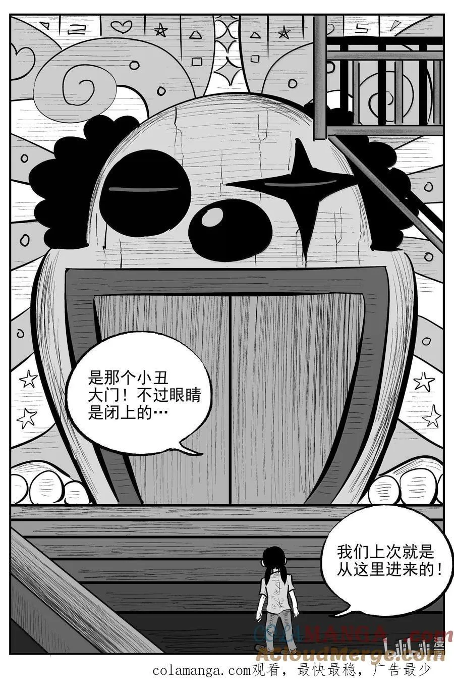 989 乐园 第14页