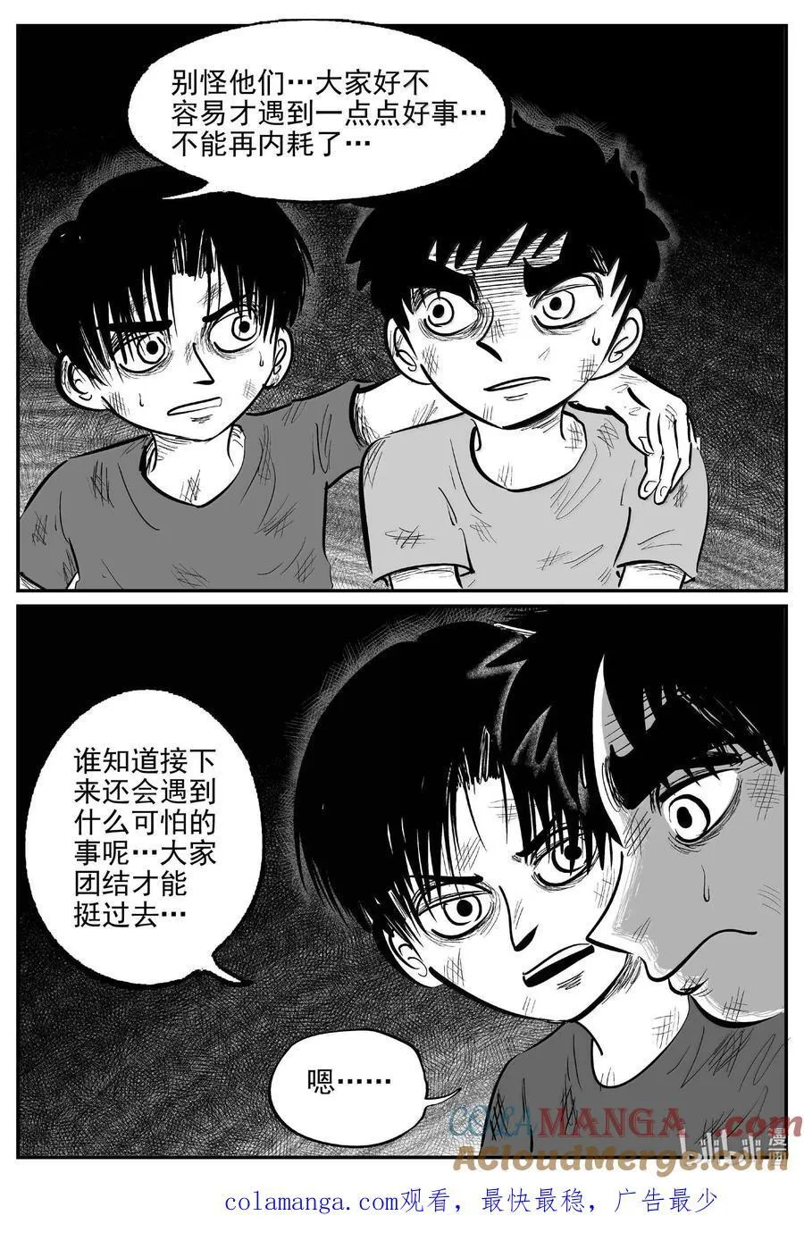 990 乐园 第14页