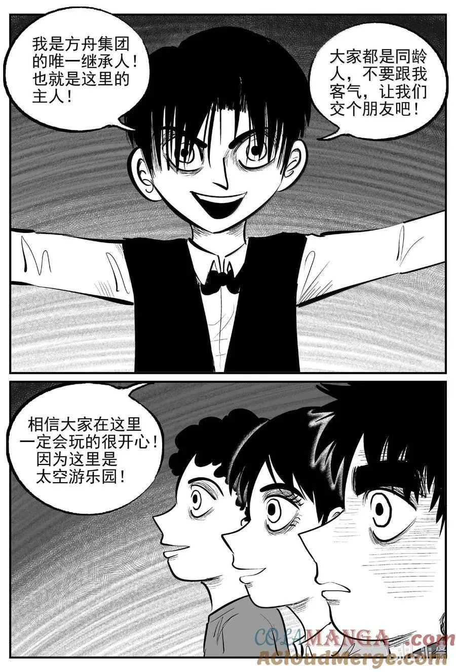 996 乐园 第7页