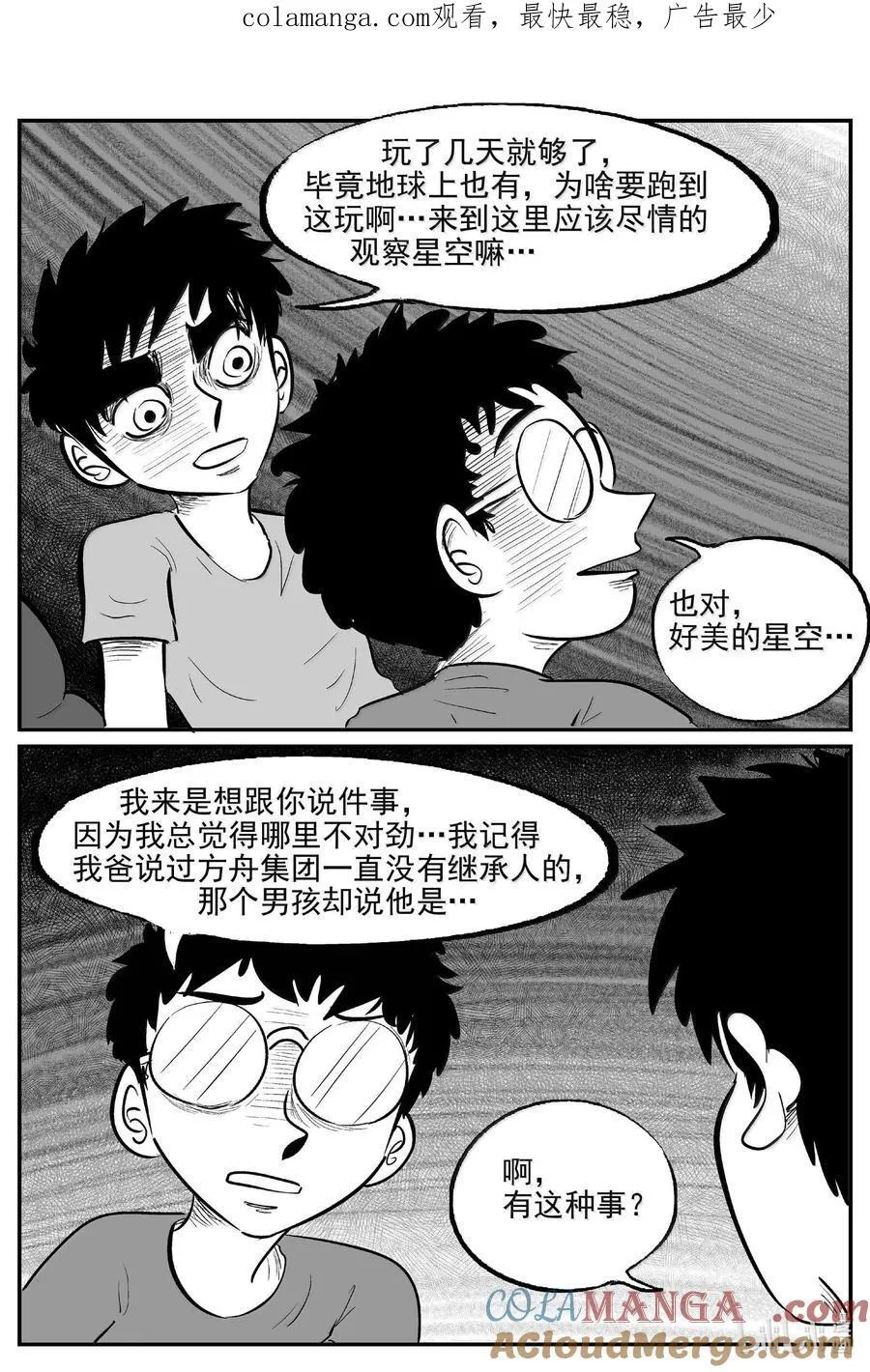 996 乐园 第15页