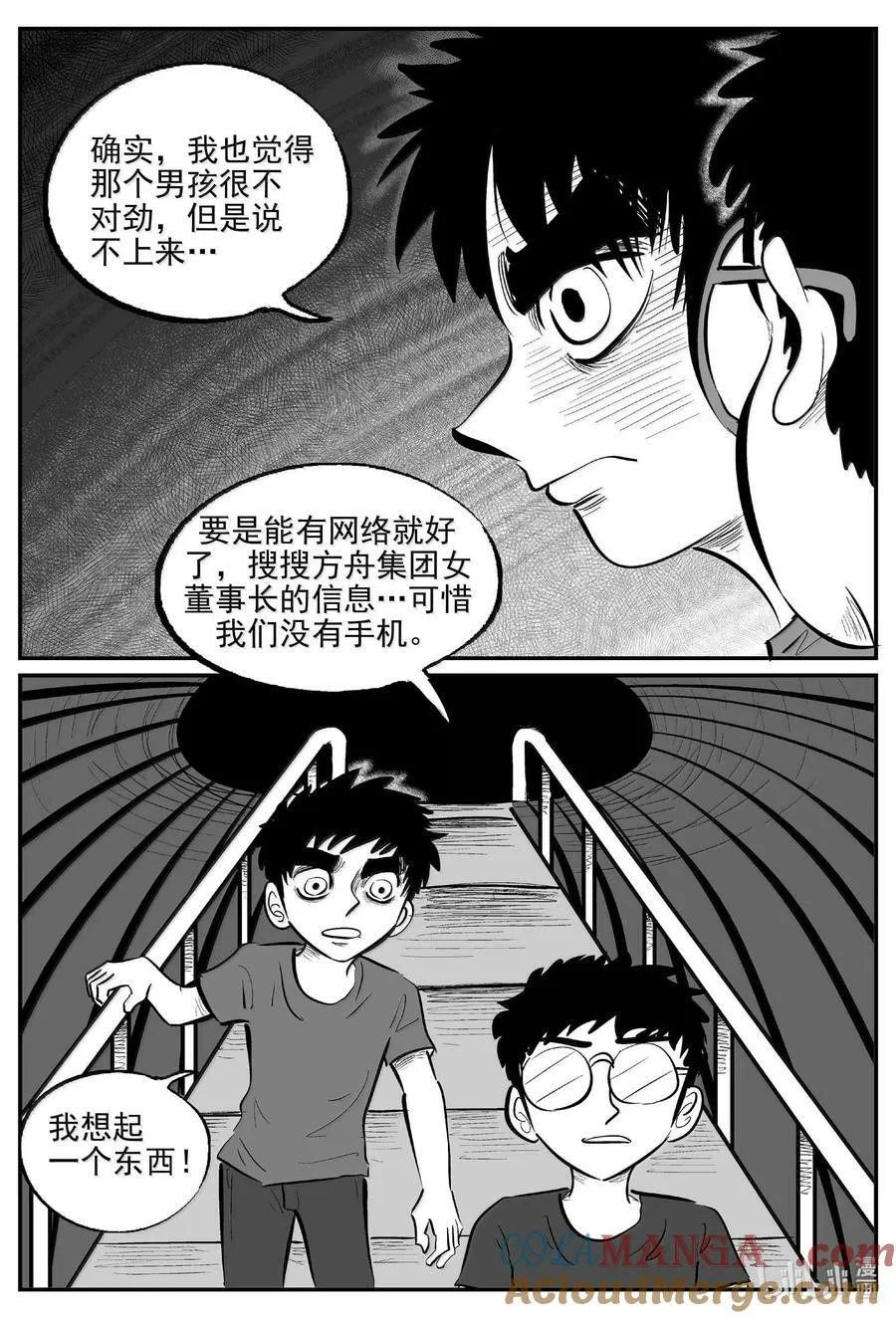 996 乐园 第16页