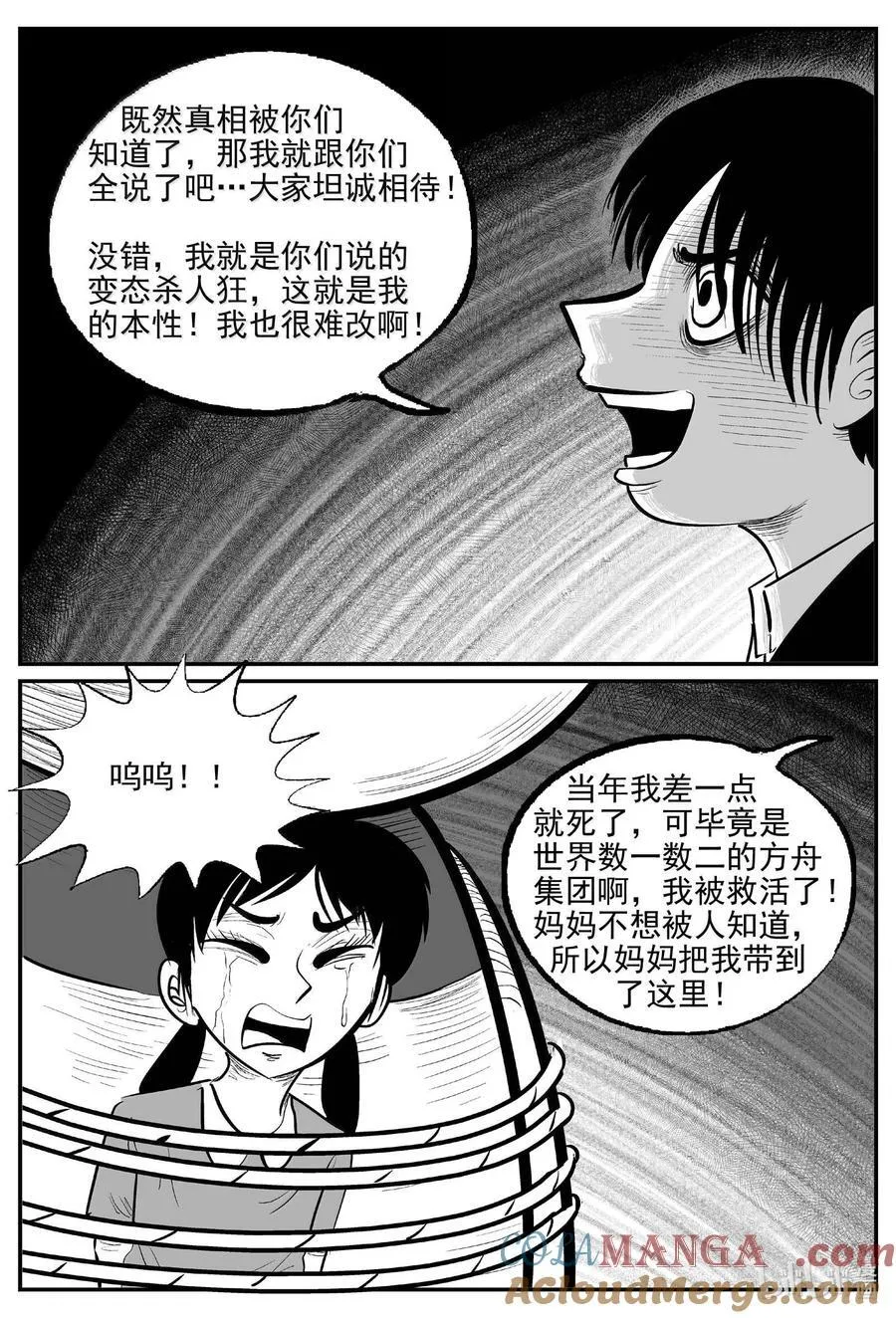 997 乐园 第9页