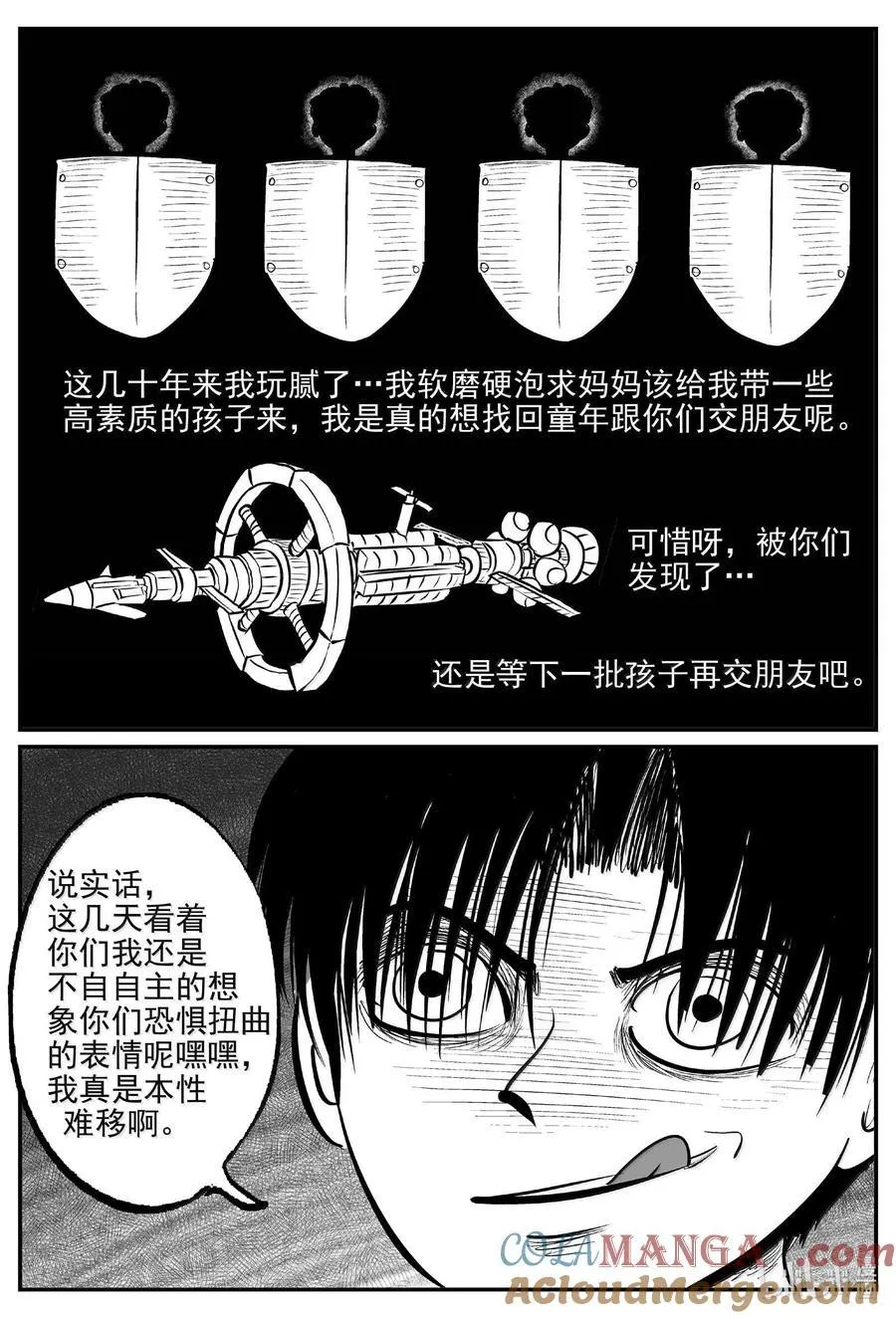 997 乐园 第11页