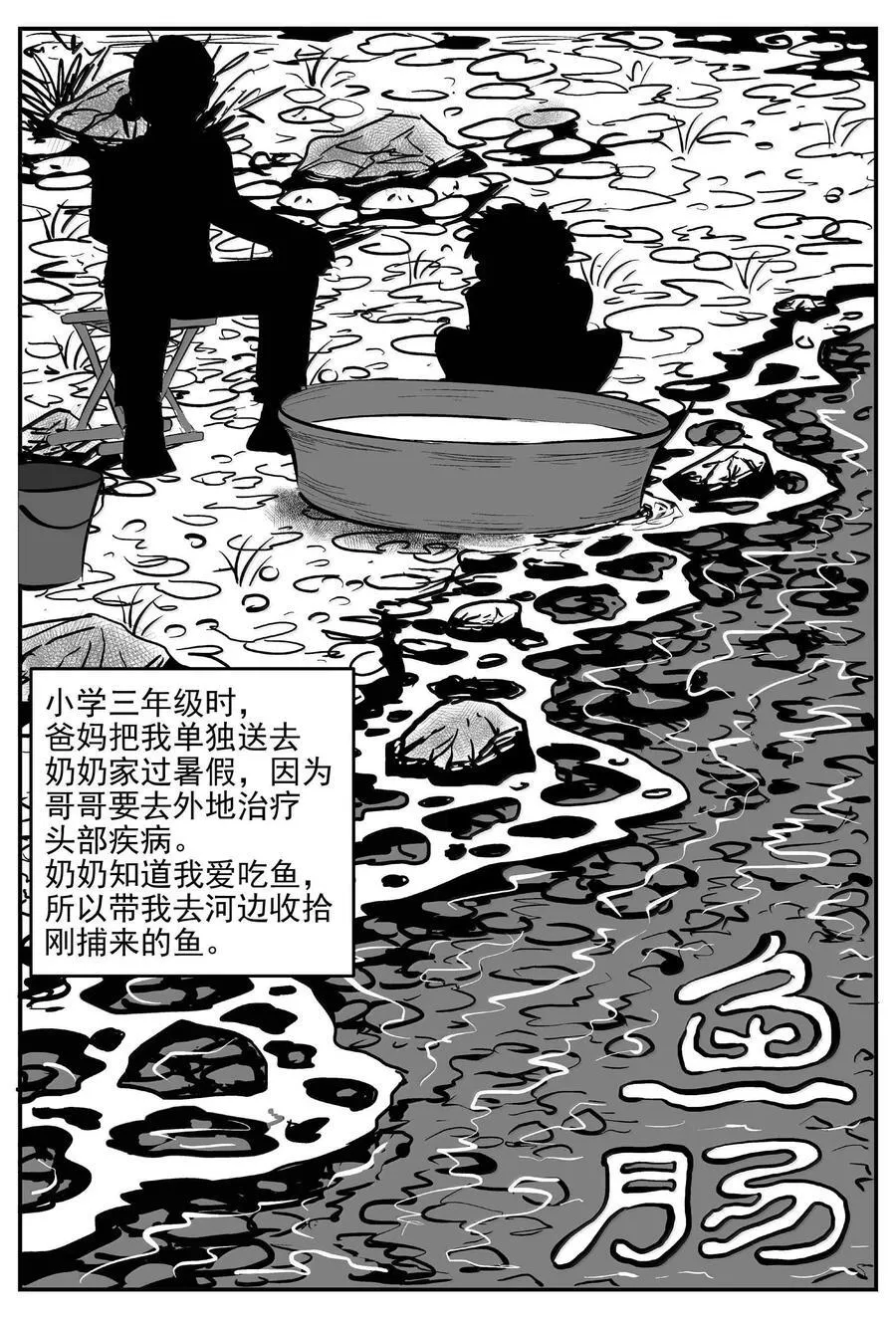 1001 一分钟怪异故事 第2页