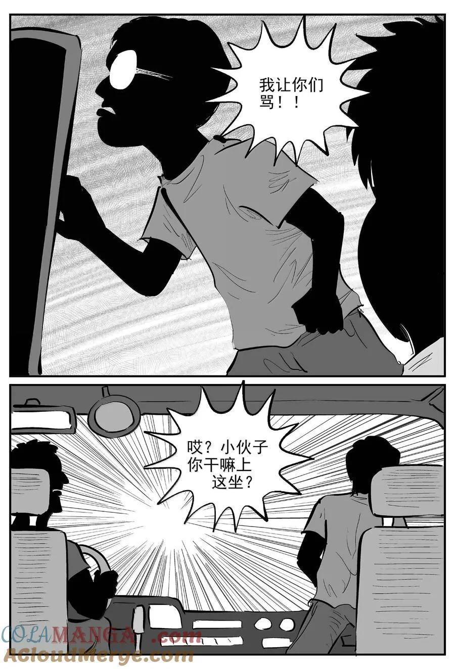 1001 一分钟怪异故事 第7页