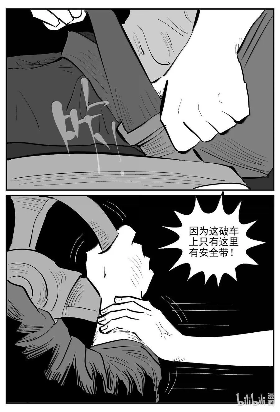 1001 一分钟怪异故事 第8页