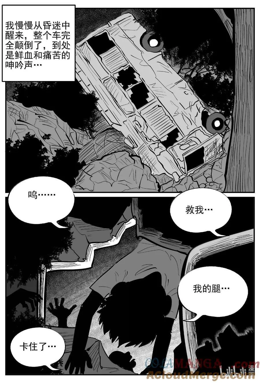 1001 一分钟怪异故事 第11页
