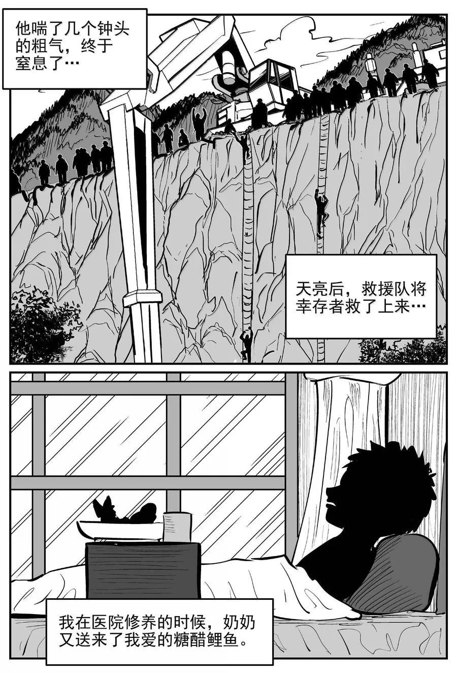 1001 一分钟怪异故事 第14页