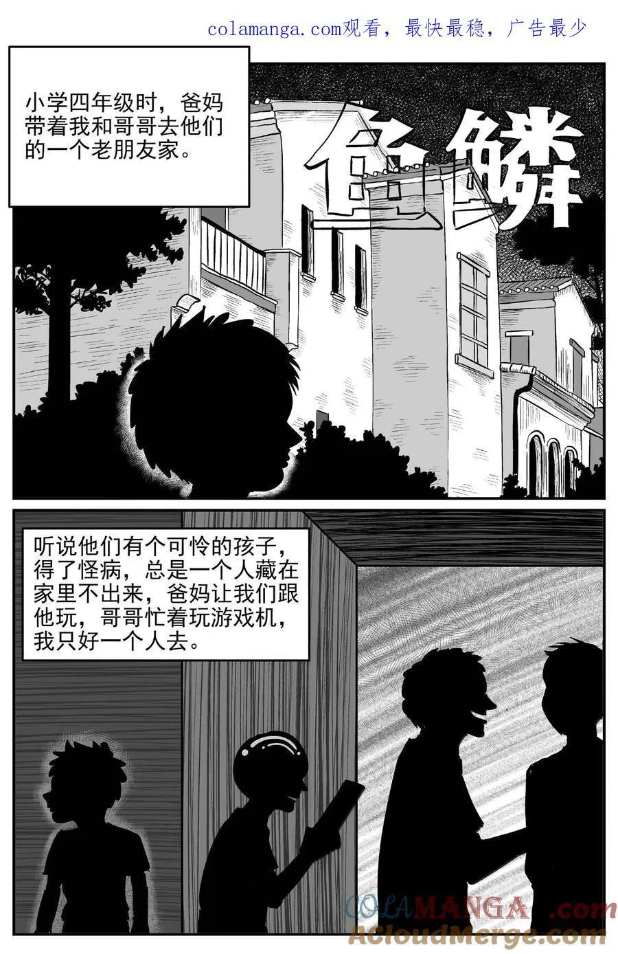 1001 一分钟怪异故事 第16页