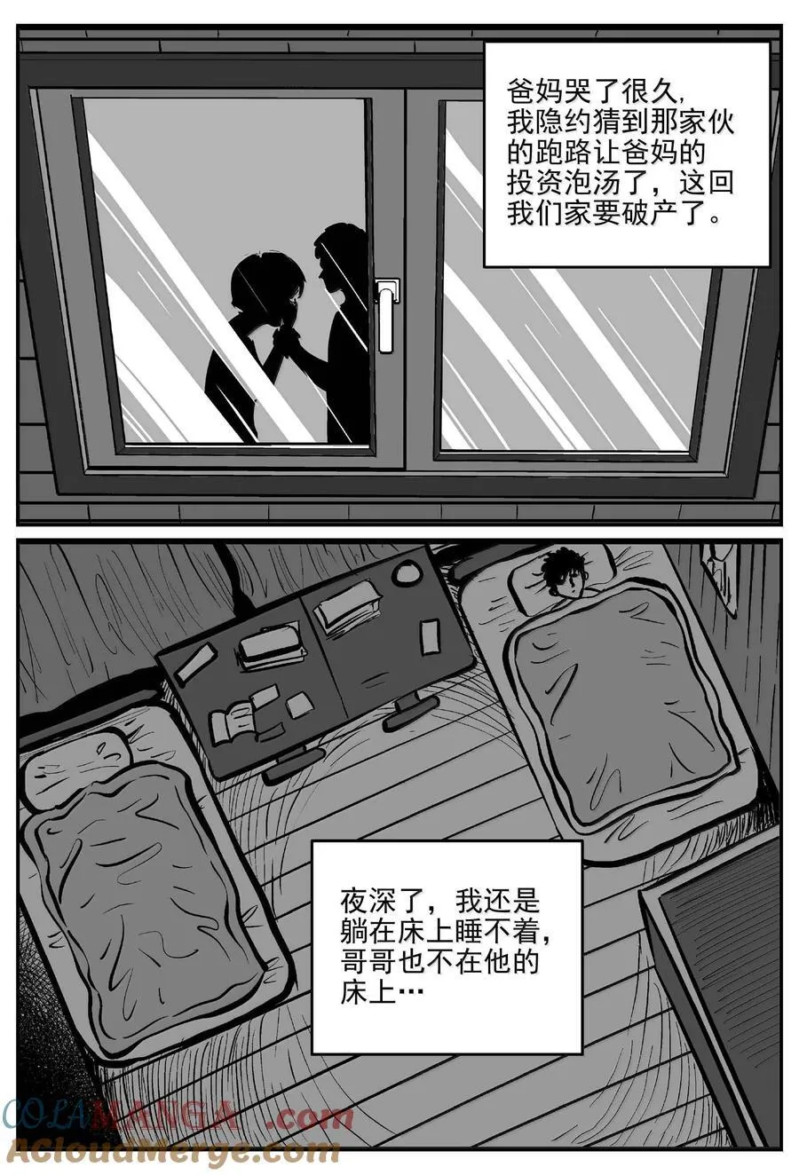 1004 一分钟怪异故事 第11页