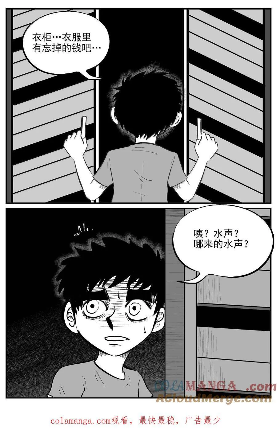 1005 一分钟怪异故事 第14页