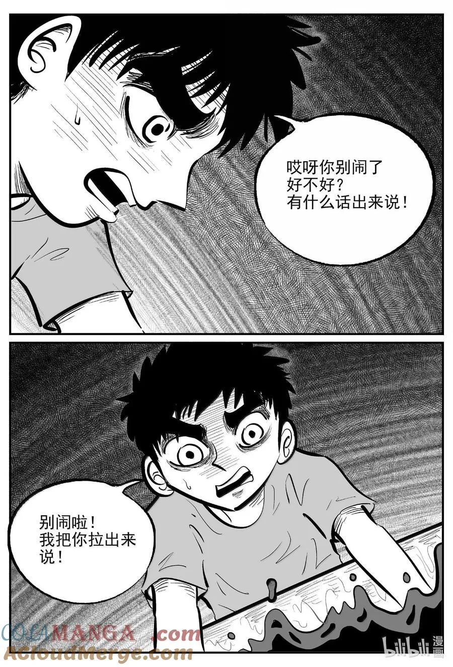 1008 一分钟怪异故事 第5页