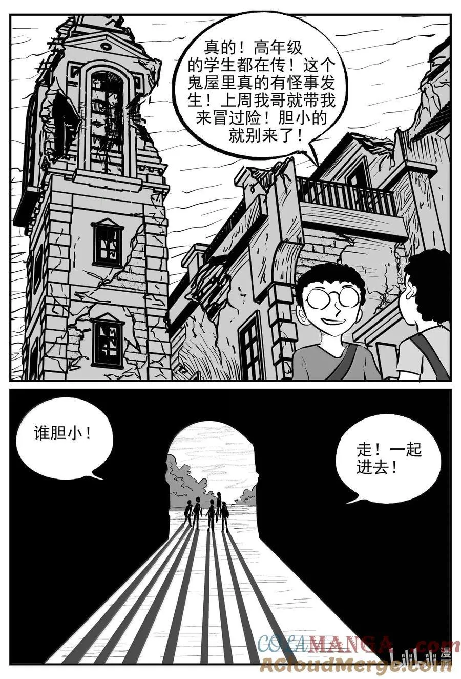 1008 一分钟怪异故事 第10页