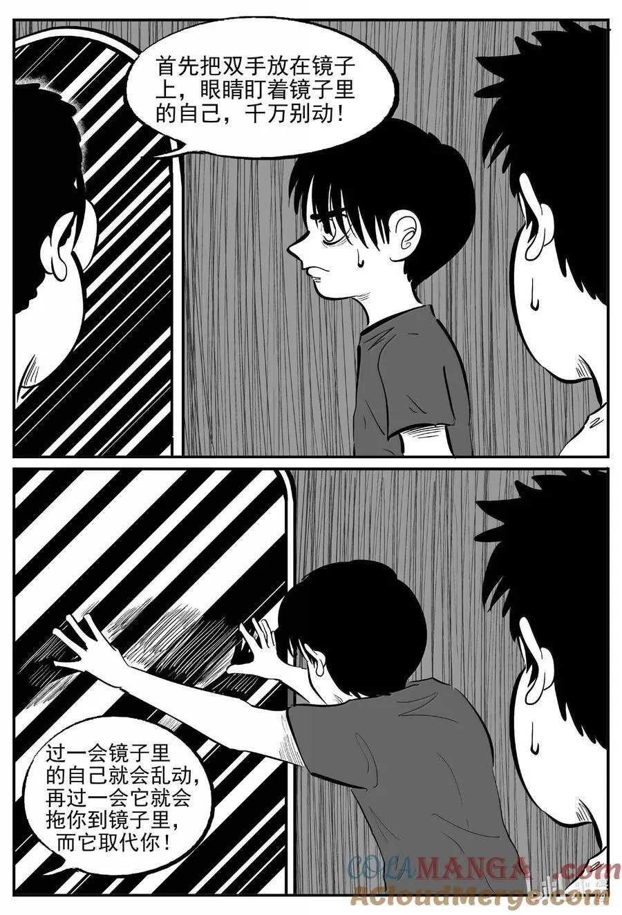 1008 一分钟怪异故事 第13页